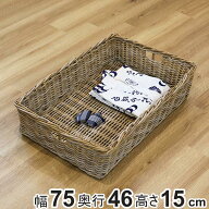 バスケット ラタン 幅75×奥行46×高さ15 持ち手付き かご 大きい （ 収納 カゴ 天然素材 コボ 大 特大 …