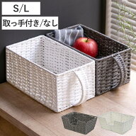 収納ボックス 取っ手付き バスケット キッチン収納 （ ペーパーバスケット 収納バスケット カゴ 籠 収納…