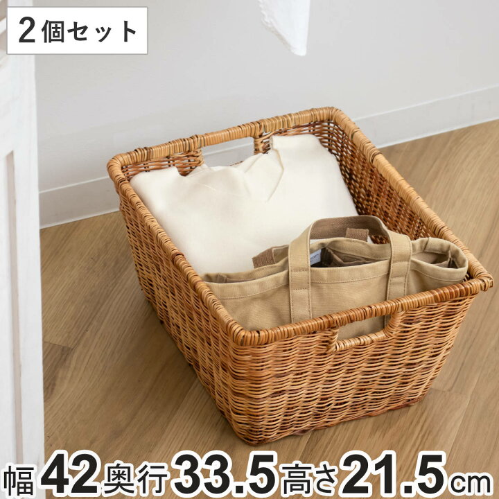 楽天市場】かご バスケット 収納 約 幅42×奥行33.5×高さ21.5cm 2個 