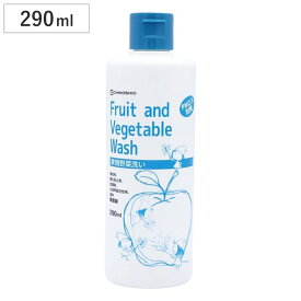 果物野菜洗い 野菜洗浄剤 フルーツ＆ベジタブルウォッシュ 本体 290ml （ 生野菜用 野菜洗い 果物洗い 洗剤 洗浄剤 くだもの洗い 洗う フルーツ 果物 青果洗い 青果 葉物野菜 果物用 野菜用 台所用洗剤 液体洗剤 ）