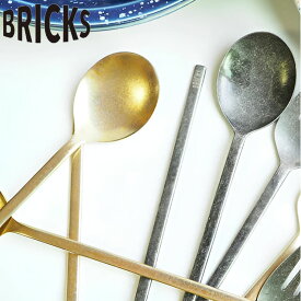 スプーン 22cm BRICKS ブリックス ステンレス （ 食洗機対応 テーブルスプーン カトラリー 日本製 スープ カレー シチュー 食事 ステンレス製 ビンテージ風 おしゃれ ）