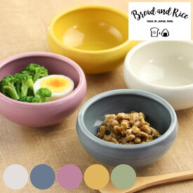 ボウル 9.5cm S たべやすい器 Bread&Rice パンとごはんと… 磁器 美濃焼 （ 食洗機対応 電子レンジ対応 鉢 小鉢 サラダボウル 日本製 食育 食べやすい すくいやすい スープ シリアルボウル シリアル デザート 副菜 おしゃれ ）