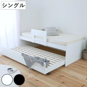 親子ベッド シングル スライド式収納 すのこ ( ベッド ベット 2段ベッド 二段ベッド 子供 大人 木製 収納 ツイン 長く使える キャスター 耐荷重 100kg 頑丈 丈夫 耐久性 )