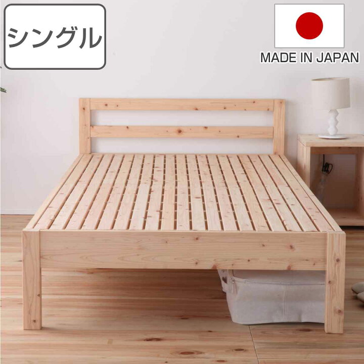 楽天市場】繊細すのこベッド シングル シンプルデザイン 国産ひのき 