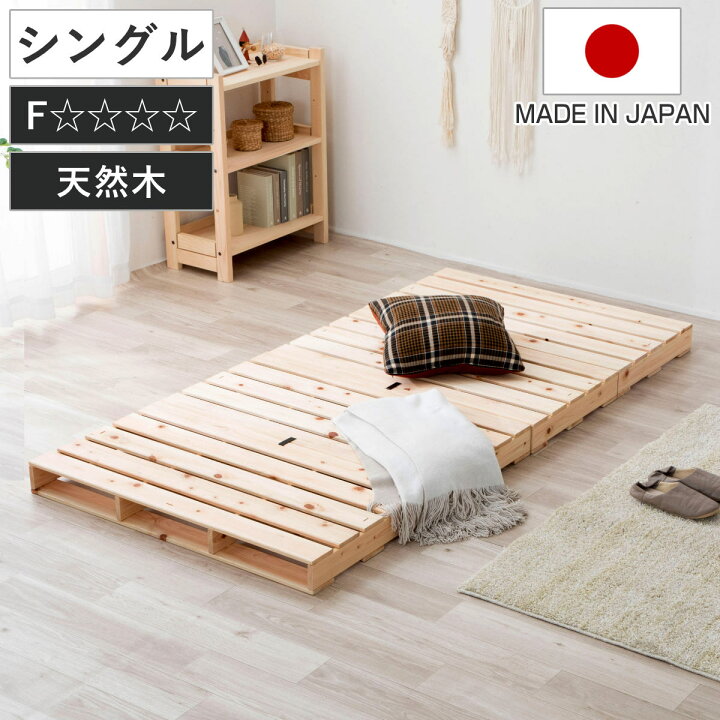 楽天市場】パレットベッド シングル 国産ひのき すのこ 日本製 