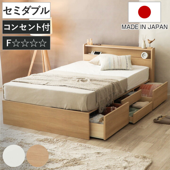 楽天市場】収納付き ベッド セミダブル 引出し4杯 2口コンセント 日本 
