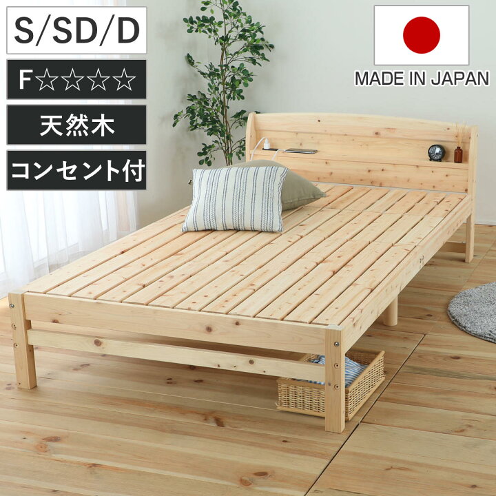 楽天市場】すのこベッド 国産ひのき 宮棚 2口コンセント付 6本脚 日本 