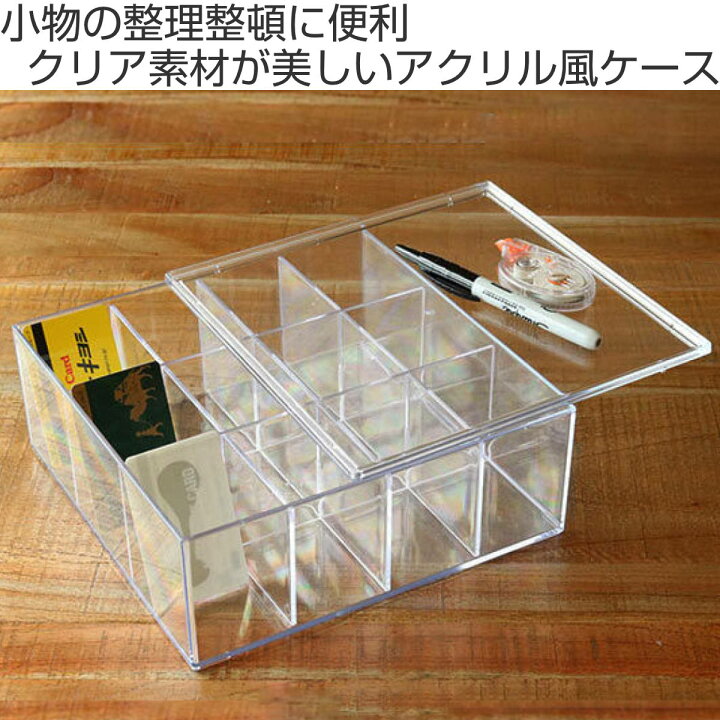楽天市場】コレクションケース クリア ふた付き 12分割 L 透明 収納 