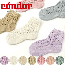 靴下 condor 12ヶ月～18ヶ月 Side openwork perle short socks （ コンドル 子供用靴下 ベビー キッズ ソックス くつ下 丈夫 子ども用靴下 ベビー用 くつした ベビーソックス 綿 コットン ）