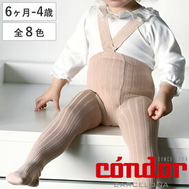 タイツ condor 子供用 6～12ヶ月 1～2歳 3～4歳 Rib tights with elastic suspenders （ コンドル サスペンダータイツ リブタイプ カラータイツ 無地 子供用タイツ おしゃれ キッズ 子供 ）