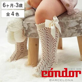 靴下 condor 子供用 6ヶ月～3歳 Perle openwork knee socks with Bow （ コンドル 子供用靴下 ベビー キッズ ソックス くつ下 ニーソックス 丈夫 子ども用靴下 くつした キッズソックス ）