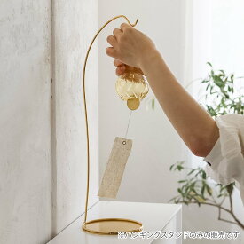 ハンギングスタンド インブルーム （ 風鈴 ディスプレイ 飾る 吊るす ドライフラワー アクセサリー収納 スタンド スチール製 ゴールド 飾り 玄関 おしゃれ 癒し インテリア 雑貨 ハンキング ジュエリースタンド トレイ ）