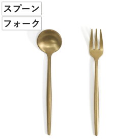 カトラリー インブルーム ステンレス （ スプーン フォーク ティースプーン ティーフォーク 12.8cm 13.6cm 食洗機対応 ケーキスプーン ケーキフォーク おしゃれ シンプル ゴールド マット 北欧 カフェ風 ）
