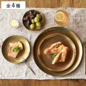 プレート インブルーム ステンレス ラウンドプレート 直径13cm （ 13cm 17cm 23cm30cm 食洗機対応 皿 お皿 丸皿 食器 ゴールド つや消し ケーキ お菓子 カフェ風 アンティーク風 マット アクセサリー トレイ おしゃれ ）