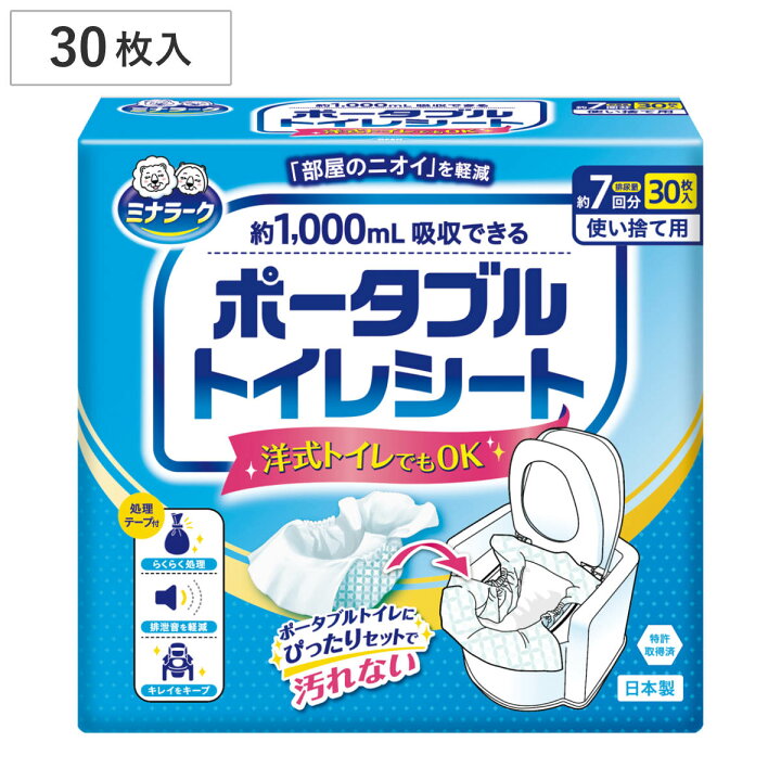 楽天市場】ポータブルトイレシート 30枚入り ミナラーク （ 介護用 