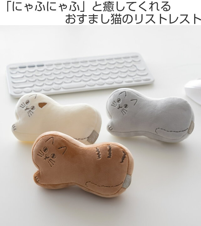 楽天市場】クッション にゃふにゃふ ネコ もちもちリストレスト 