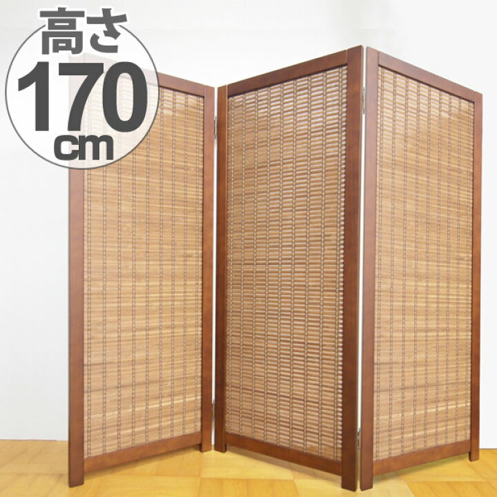 楽天市場】衝立 和風 竹すだれ衝立 3連 1240 高さ170cm （ 送料無料 