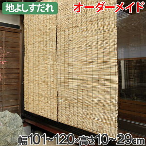 すだれ 屋外の人気商品 通販 価格比較 価格 Com すだれ 屋外の人気商品 通販 価格比較 価格 Com