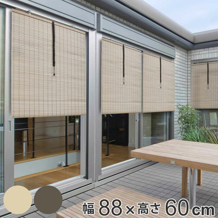 楽天市場 すだれ Pvc素材 60cm 2段階調整 送料無料 目隠し 屋外 室内 プラスチック カーテン 日除け 防炎 耐久性 機能的 和風 洋風 通気性 換気 操作 簡単 おしゃれ リビングート 楽天市場店