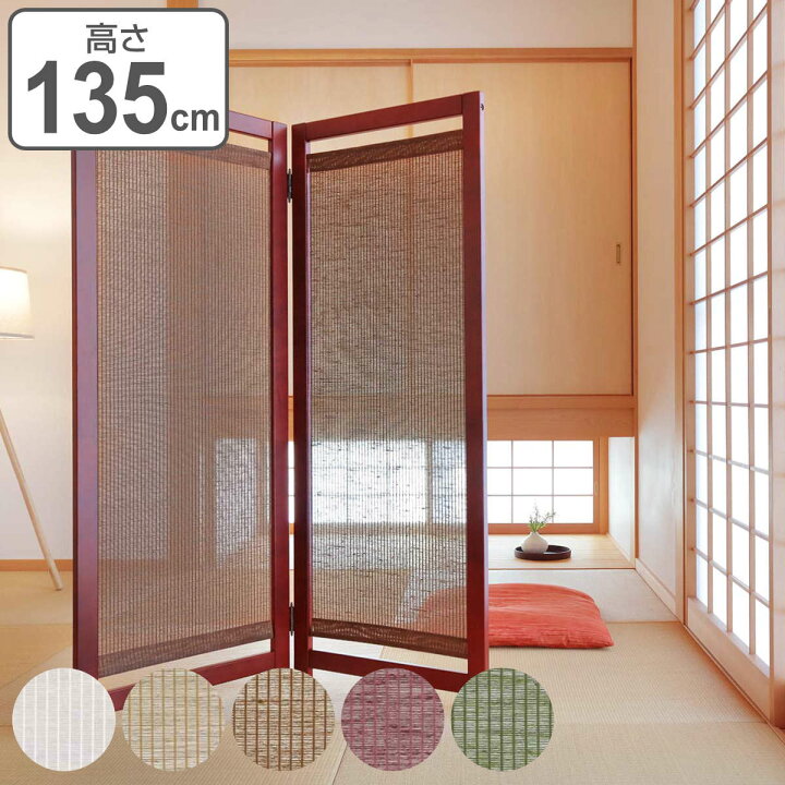 楽天市場】衝立 組立式パーテーション 麻 2連 高さ135cm （ おしゃれ 