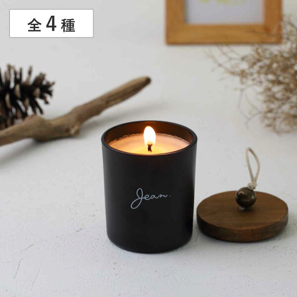 アロマキャンドル Jean. センティッドキャンドル （ ジャン フレグランス アロマ キャンドル ロウソク 蓋つき 蓋 木蓋 おしゃれ 香り フレグランスキャンドル ルームフレグランス ローソク 蝋燭 リラックス ギフト プレゼント ）