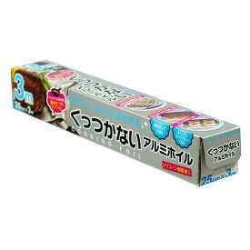 アルミホイル 25cm×3m くっつかないアルミホイル （ クッキングホイル アルミ箔 シリコーン樹脂加工 フライパン調理 油不要 オーブン トースター 25cm幅 25センチ コーティング 料理 調理 剥がれやすい くっ付きにくい ）