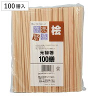 割箸 割り箸 商売繁盛 桧元禄割り箸 21cm 100膳 （ 割りばし 使い捨て お箸 箸 はし ハシ わりばし 桧箸 …
