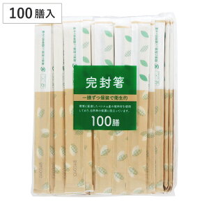 割箸 割り箸 植林材紙完封元禄箸 楊枝無 100膳 ( 割りばし 使い捨て お箸 箸 はし ハシ わりばし 植林材 元禄 元禄箸 完封箸 箸袋入 )
