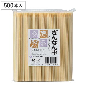 ぎんなん串 商売繁盛 ぎんなん串12cm 500本 ( 串 銀杏 ぎんなん くし 約12cm バーベキュー用 BBQ用 アウトドア 大容量 使い捨て 竹串 正月 おせち 和食 業務用 )