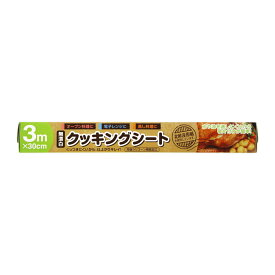 無漂白 クッキングシート 30cm×3m （ オーブンシート オーブンペーパー クッキングペーパー ベーキングシート 両面使える 製菓道具 お菓子作り オーブン料理 オーブン調理 蒸し料理 消耗品 ）