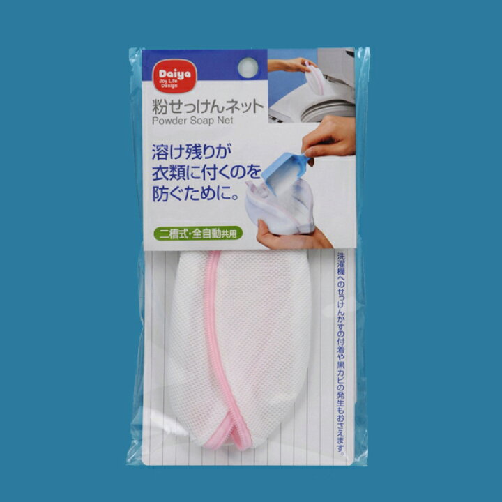 楽天市場】粉せっけんネット 粉石けんネット ( 粉せっけん ネット 粉石けん 粉石鹸 衣類洗剤 洗剤 粉末洗剤 洗濯用品 便利グッズ ダイヤコーポレーション ) : リビングート 楽天市場店 楽天市場】粉せっけんネット 粉石けんネット ( 粉せっけん ネット 粉石けん 粉石鹸 衣類洗剤 洗剤 粉末洗剤 洗濯用品 便利グッズ ダイヤコーポレーション ) : リビングート 楽天市場店