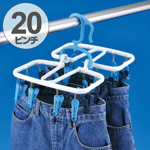 洗濯ハンガー 角ハンガー 干し分け角ハンガー ピンチ20個付 ( ミニハンガー 室内干し 部屋干し ピンチハンガー 折りたたみ 室内干し 部屋干し 洗濯用品 物干しハンガー 洗濯物干し )