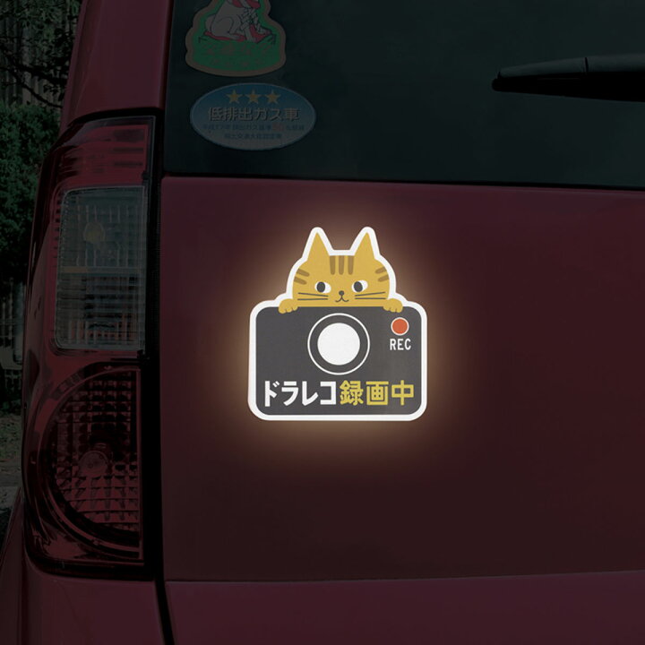ドライブレコーダー マグネットシート ステッカー 録画中 ナンバー横 ドラレコ猫 車 後方 あおり 煽り 危険運転 対策 防止 ドラレコ 販売