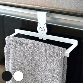 タオル掛け タオルハンガー NEKO DECO KITCHEN 猫 （ タオルバー ふきん掛け キッチン収納 キッチンハンガー タオルホルダー 引っ掛け ドア用 キッチン扉 引出し シンク下 キッチン 収納 日掛ける 掛ける 白 黒 ）