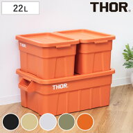 収納ボックス 22L THOR LARGE TOTE DC フタ付き 幅44×奥行31.5×高さ27.5cm （ 収納 ボックス ケース 収…