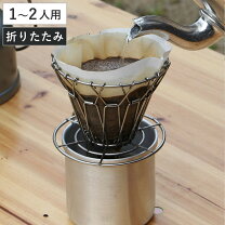 楽天市場】Vandroop コーヒードリッパー 折りたたみ 携帯の通販