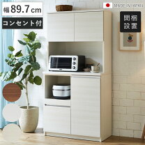 東馬（Tohma） キッチンボード コンセント付き 幅約120 食器棚 作業 