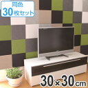 吸音パネル フェルメノン 30x30cm 45度カットタイプ 30枚セット ( 送料無料 防音 吸音 パネル ボード 防音材 吸音材 騒音対策 防炎 インテリア...