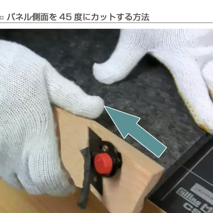 楽天市場】フェルメノン専用カッター 吸音パネル 45度カッター 45C 