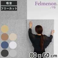 吸音材 吸音パネル フェルメノン 45度カット 80×60cm 吸音 防音 壁 （ パネル ボード 吸音ボード 簡単 …