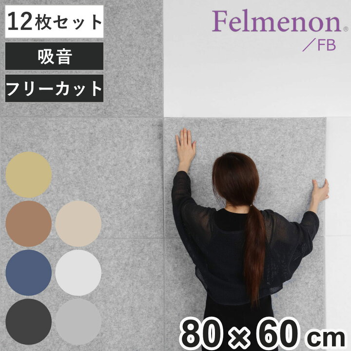 楽天市場】吸音材 吸音パネル フェルメノン 45度カット 80×60cm 12枚 