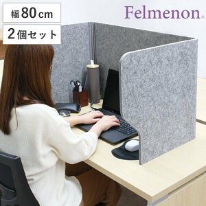 デスクトップパネル 飛沫ガードスタンド 80cm 2個セット 机 パーテーション 自立 ( デスクパーテーション 衝立 フェルト 机上 目隠し 吸音 コロナ 飛沫感染 間仕切り オフィス コロナ対策 折