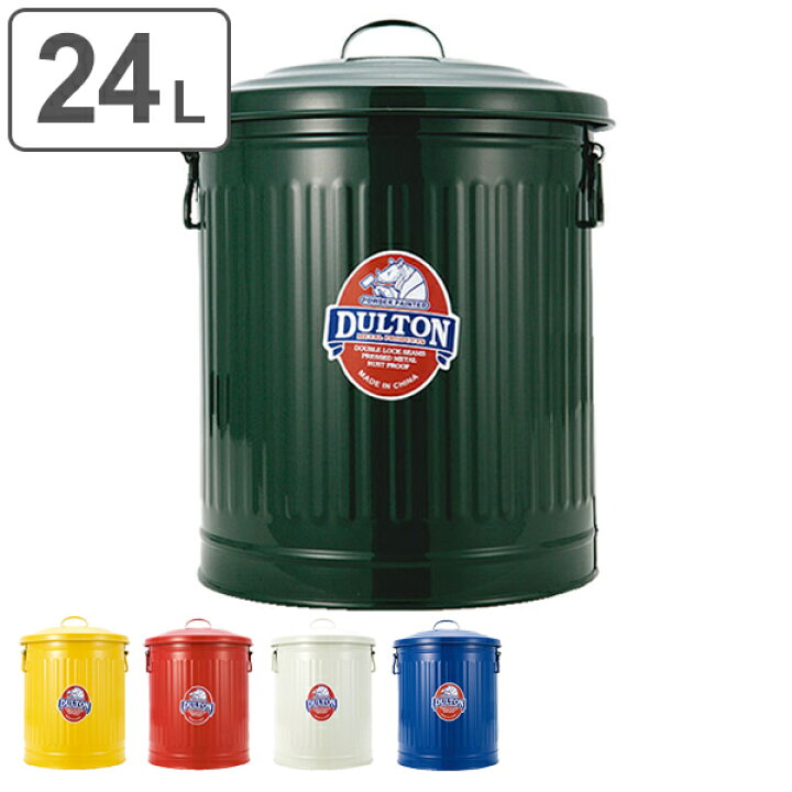 楽天市場】ダルトン DULTON ゴミ箱 ガベージカン 24L ダストボックス 