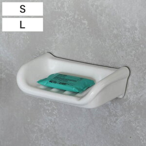 ダルトン DULTON ソープディッシュ PORCELAIN BIG SOAP DISH S L ( 石鹸トレー ソープトレイ 磁器 ポーセリン 陶器 石けん置き 壁付け せっけん 収納 固形石鹸 陶磁器 ホワイト 石けん台 ビッグサイズ
