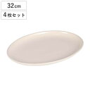 ダルトン プレート LAND OVAL PLATE 300 4枚セット （ DULTON お皿 皿 電子レンジ対応 食洗機対応 オーブン対応 32cm おしゃれ 大皿 オーバル皿 楕円 ディナープレート パスタ皿 カレー皿 ）