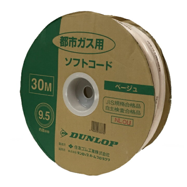 楽天市場】ガスコード 30m巻き 都市ガス用ゴム管 長尺タイプ 内径 9.5 
