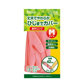 ゴム手袋 M 厚手 ロング 天然ゴム ピンク （ 手袋 厚手手袋 抗菌加工 調理用手袋 作業用手袋 家庭用手袋 掃除用手袋 キッチン用品 手ぶくろ ）