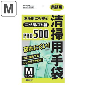 ゴム手袋 清掃用 Mサイズ ( ニトリル手袋 キッチングローブ 業務用 耐油 耐薬品 丈夫 強い 清掃 食品加工 裏毛付き 抗菌加工 繰り返し使える 掃除 )