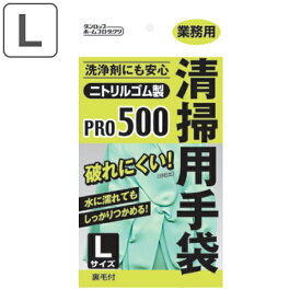 ゴム手袋 清掃用 Lサイズ （ ニトリル手袋 キッチングローブ 業務用 耐油 耐薬品 丈夫 強い 清掃 食品加工 裏毛付き 抗菌加工 繰り返し使える 掃除 ）