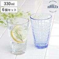 DURALEX デュラレックス プリズム コップ 330ml 6個セット （ PRISME 食洗機対応 電子レンジ対応 食器 グ…
